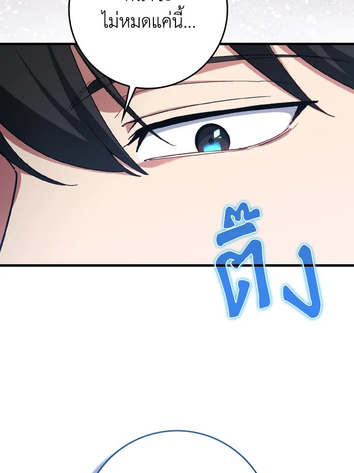 Max Level Player ตอนที่ 85 page 38