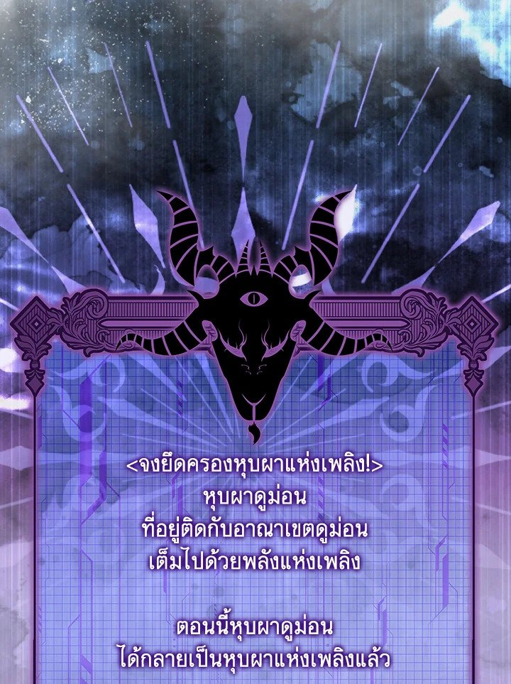 Max Level Player ตอนที่ 85 page 40