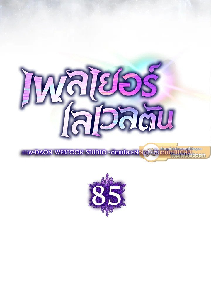 Max Level Player ตอนที่ 85 page 42