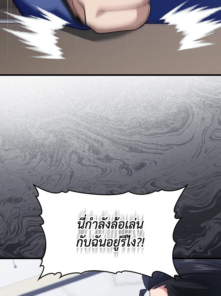Max Level Player ตอนที่ 85 page 44