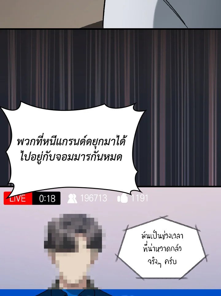 Max Level Player ตอนที่ 85 page 46