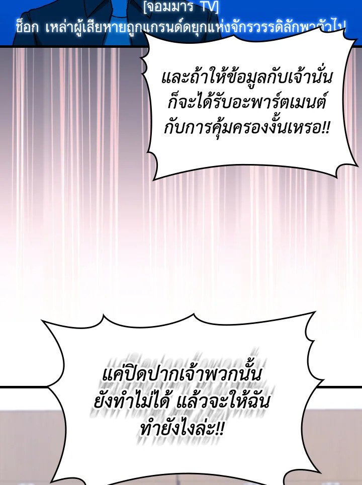 Max Level Player ตอนที่ 85 page 47