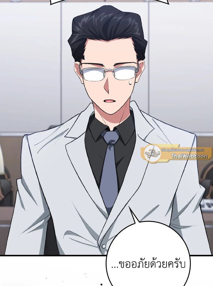 Max Level Player ตอนที่ 85 page 48