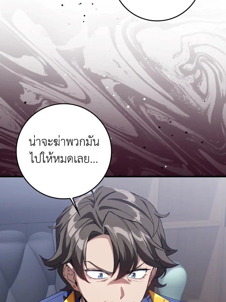 Max Level Player ตอนที่ 85 page 49