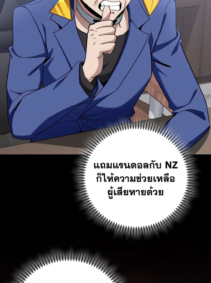 Max Level Player ตอนที่ 85 page 50