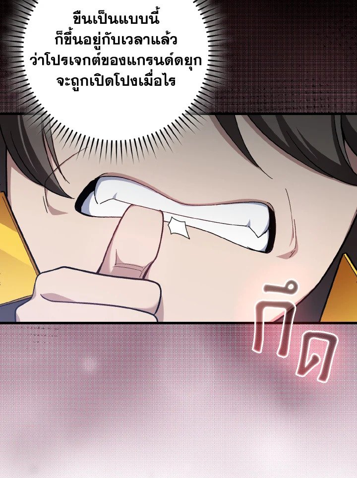 Max Level Player ตอนที่ 85 page 51