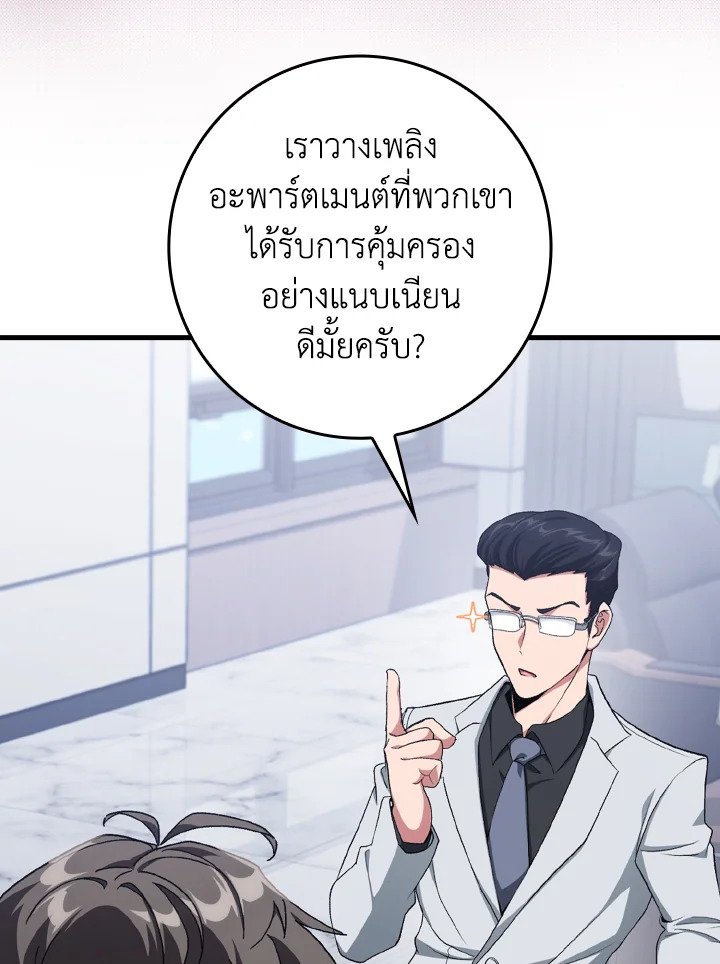 Max Level Player ตอนที่ 85 page 52