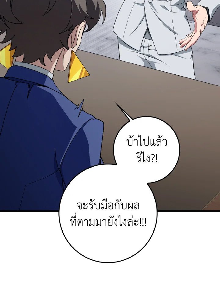 Max Level Player ตอนที่ 85 page 53