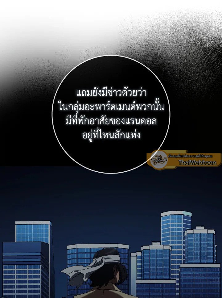 Max Level Player ตอนที่ 85 page 54