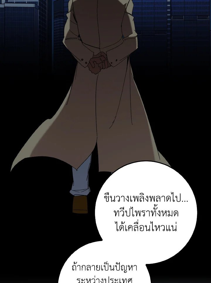 Max Level Player ตอนที่ 85 page 55