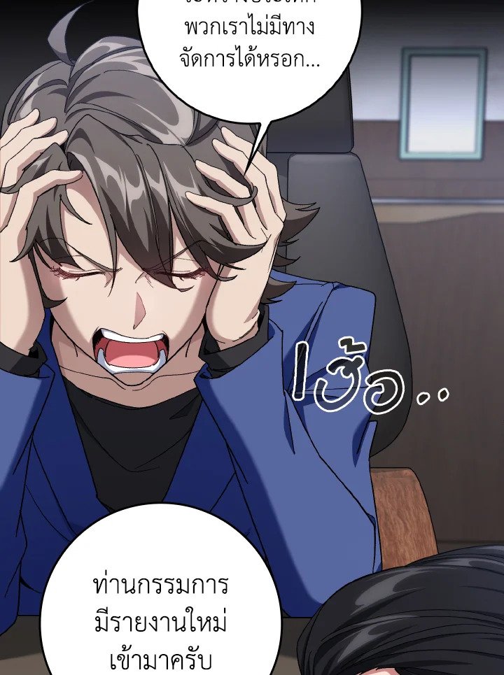 Max Level Player ตอนที่ 85 page 56