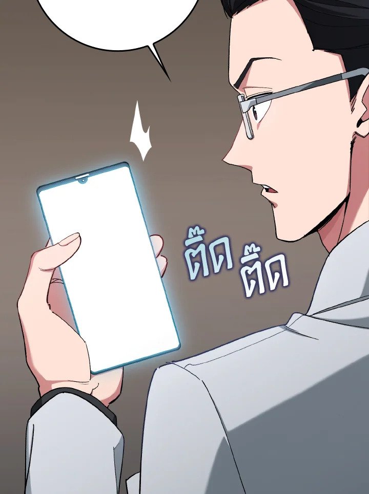 Max Level Player ตอนที่ 85 page 57