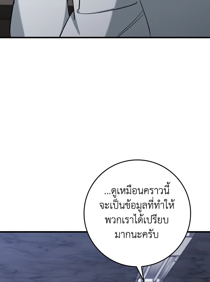 Max Level Player ตอนที่ 85 page 58
