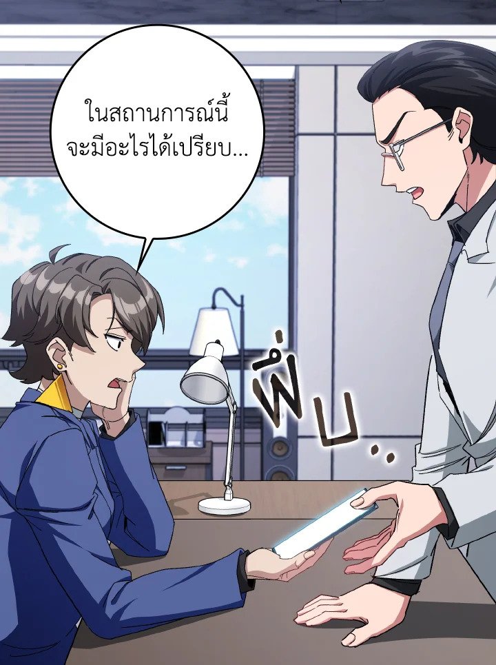 Max Level Player ตอนที่ 85 page 59