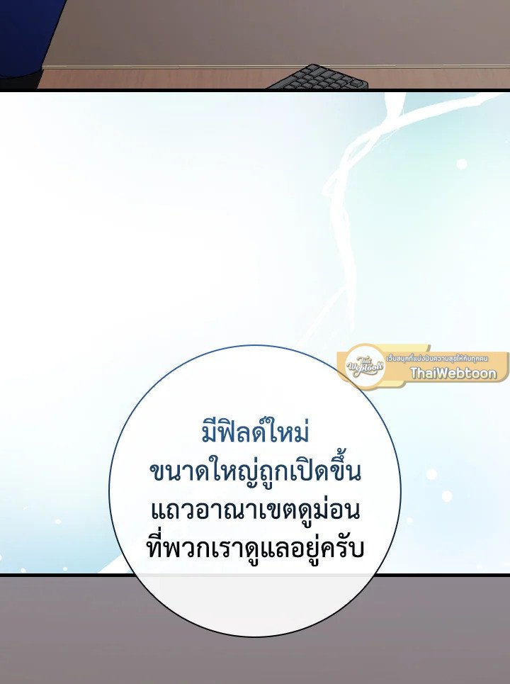 Max Level Player ตอนที่ 85 page 60