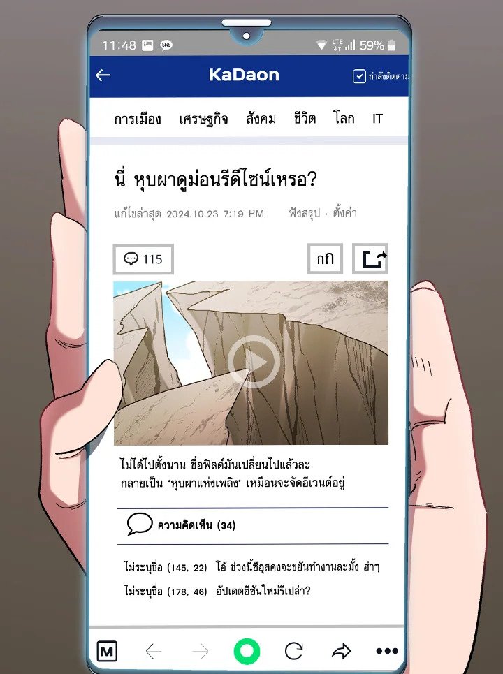 Max Level Player ตอนที่ 85 page 61