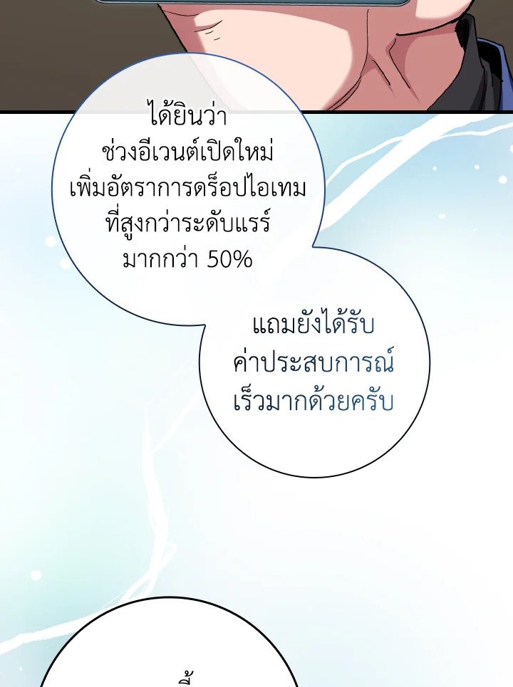 Max Level Player ตอนที่ 85 page 62