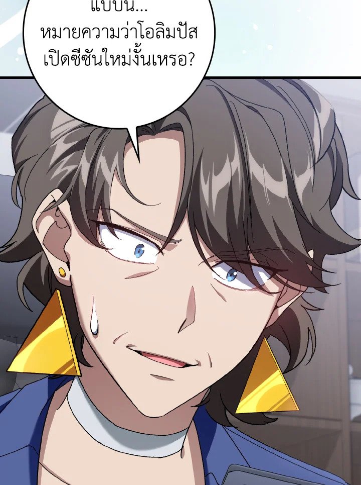 Max Level Player ตอนที่ 85 page 63