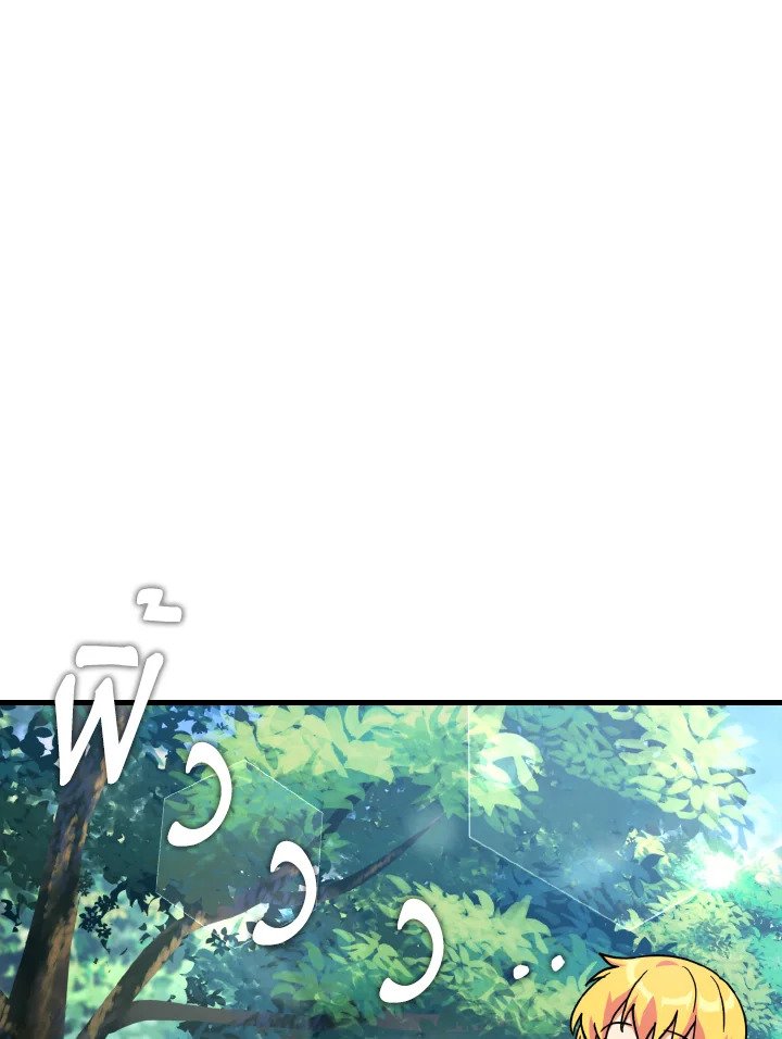 Max Level Player ตอนที่ 85 page 65