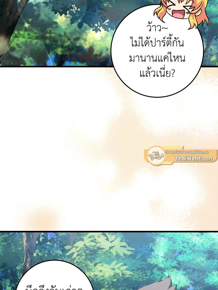 Max Level Player ตอนที่ 85 page 66