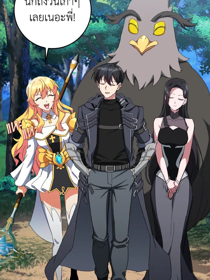 Max Level Player ตอนที่ 85 page 67