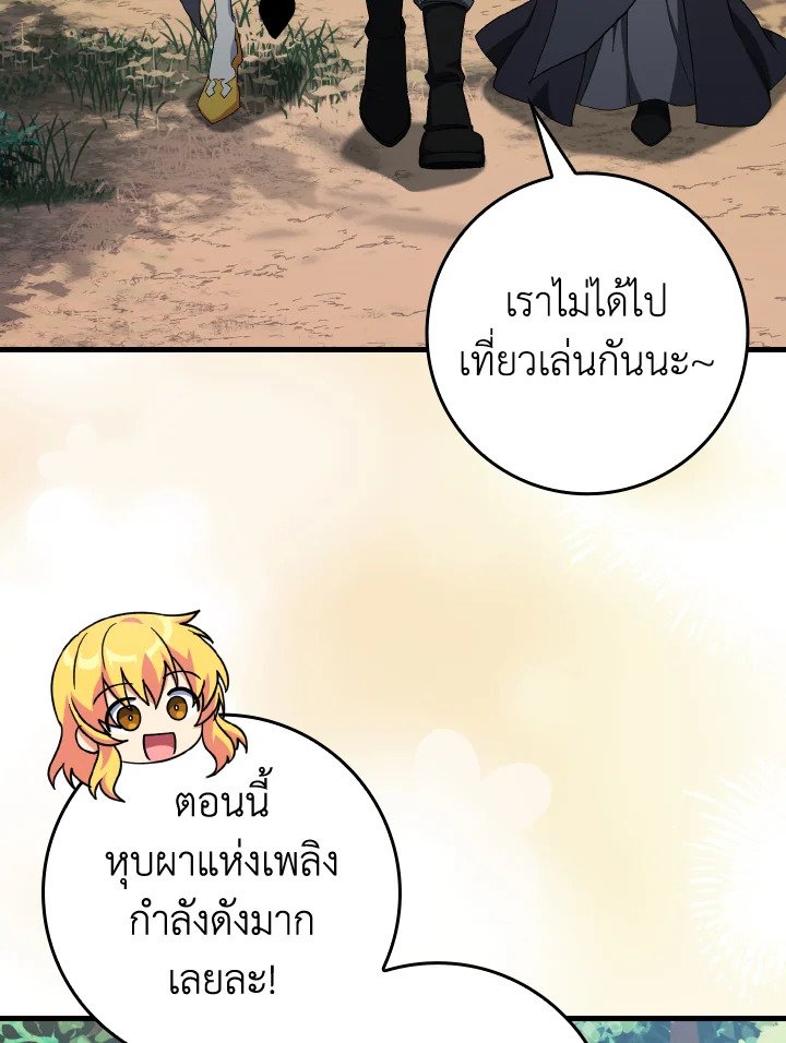 Max Level Player ตอนที่ 85 page 68
