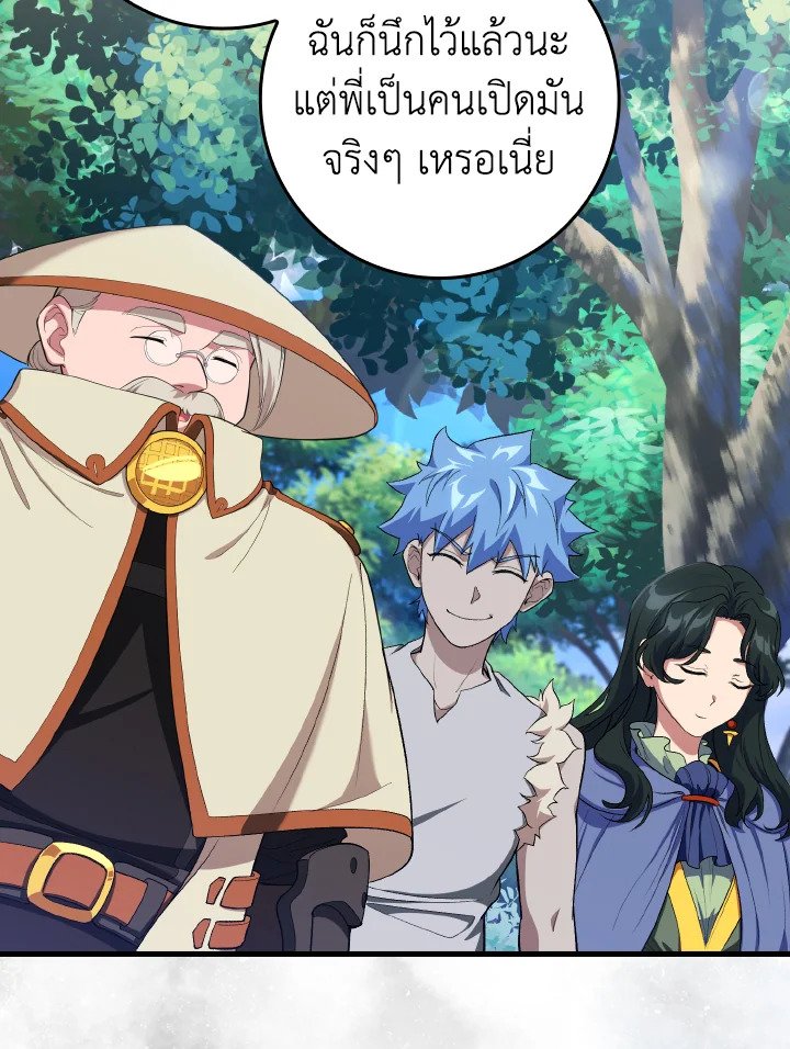 Max Level Player ตอนที่ 85 page 69