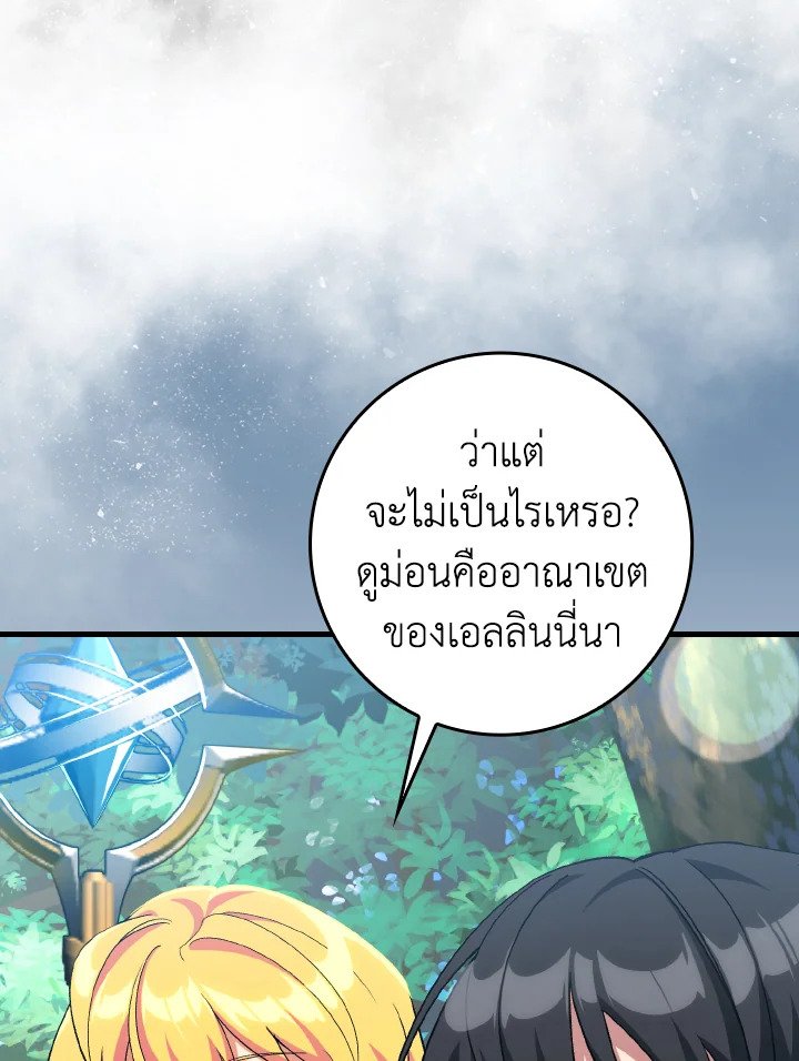 Max Level Player ตอนที่ 85 page 70