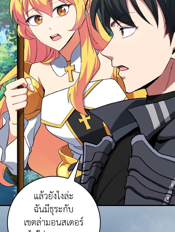 Max Level Player ตอนที่ 85 page 71