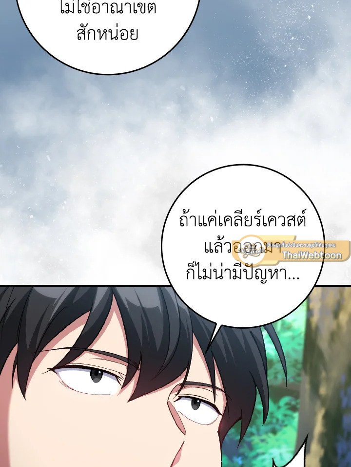 Max Level Player ตอนที่ 85 page 72
