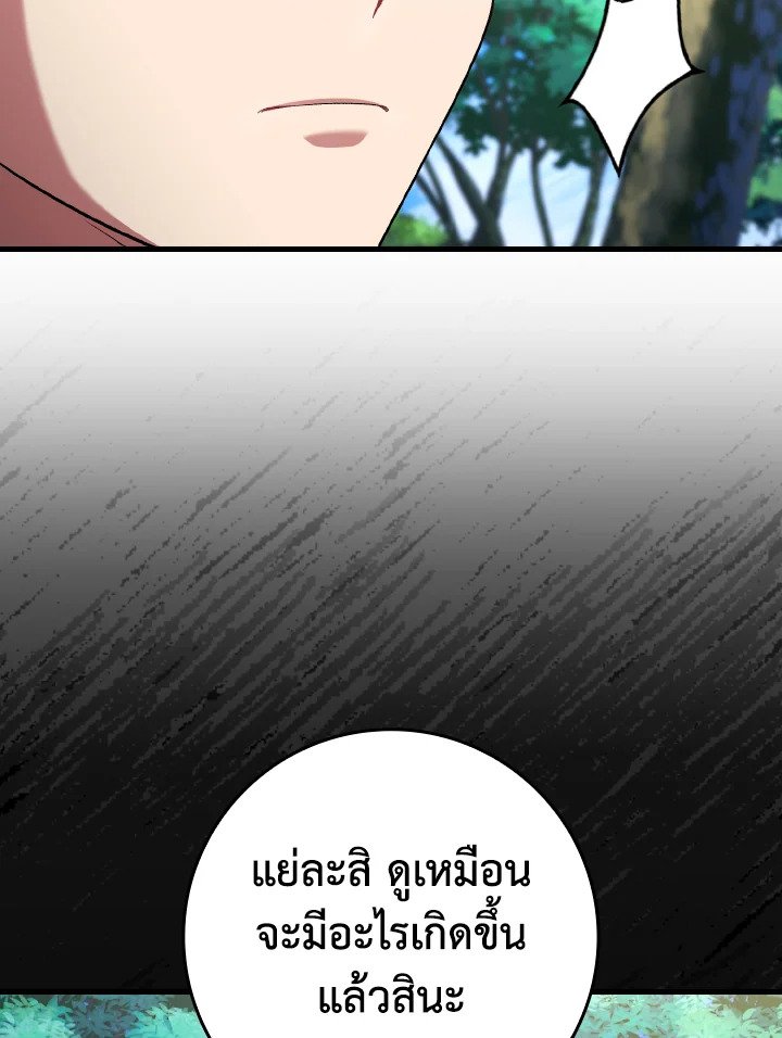 Max Level Player ตอนที่ 85 page 73