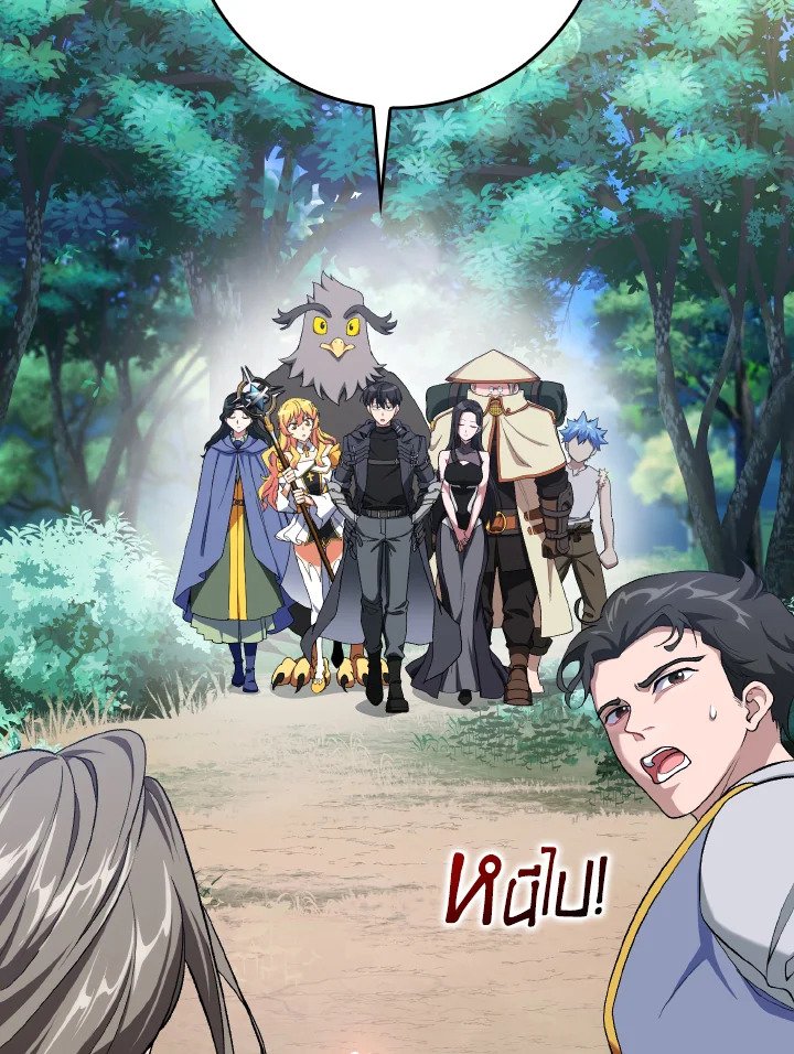 Max Level Player ตอนที่ 85 page 74