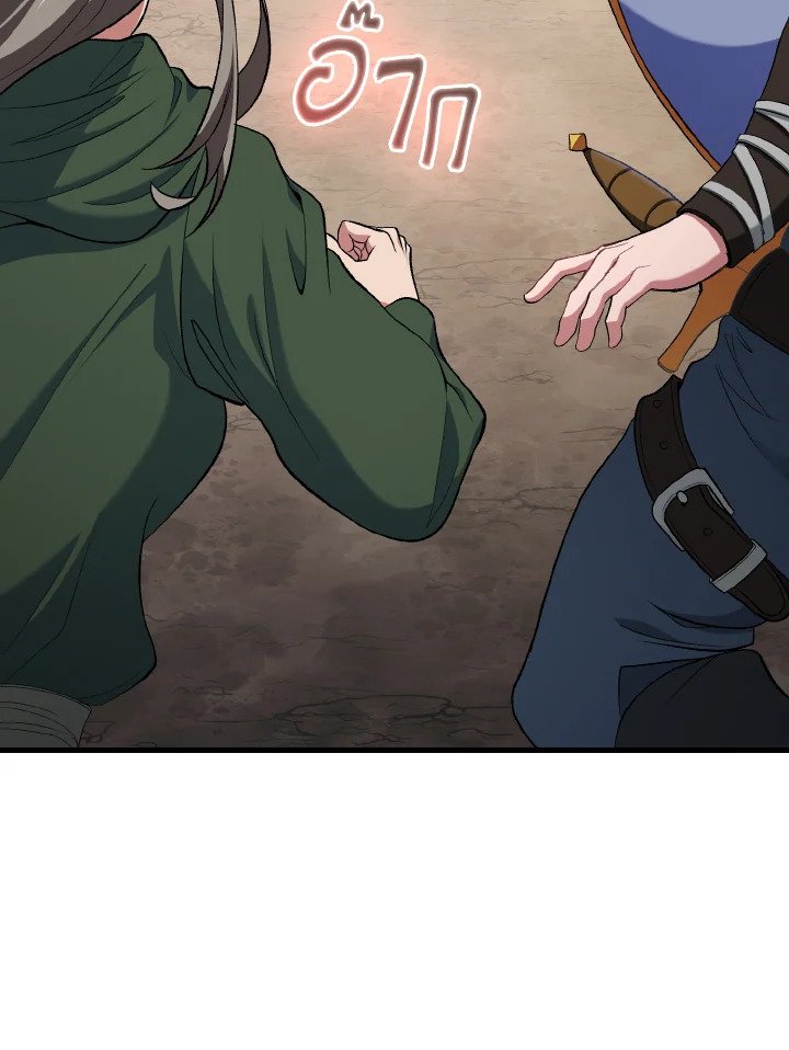 Max Level Player ตอนที่ 85 page 75