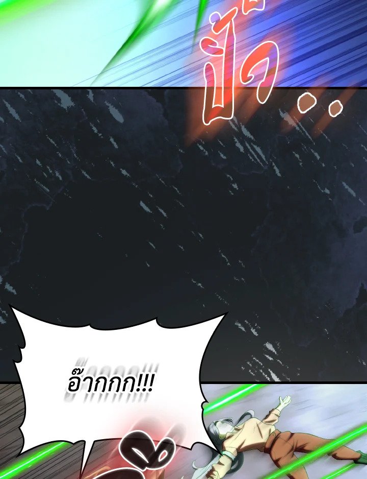 Max Level Player ตอนที่ 85 page 77