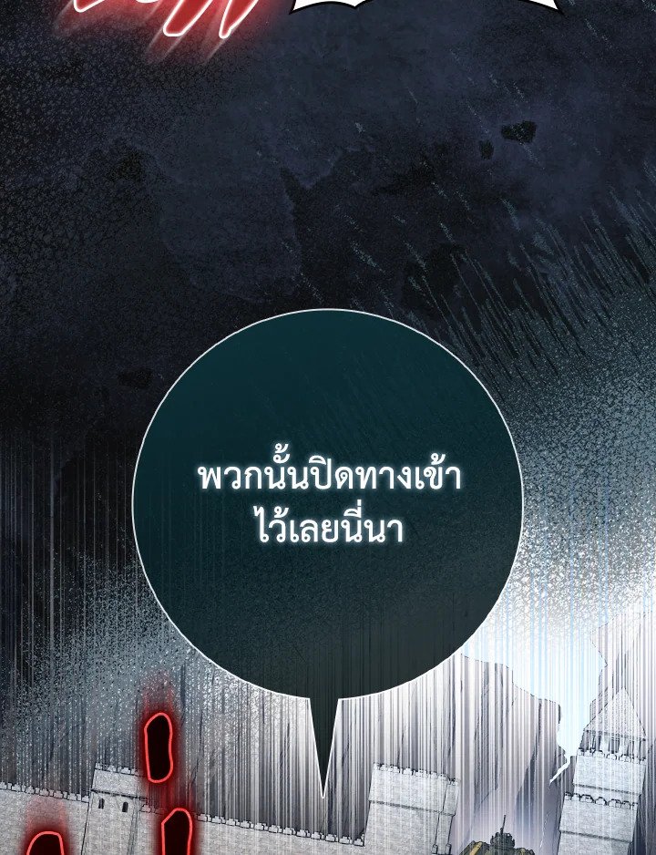 Max Level Player ตอนที่ 85 page 79