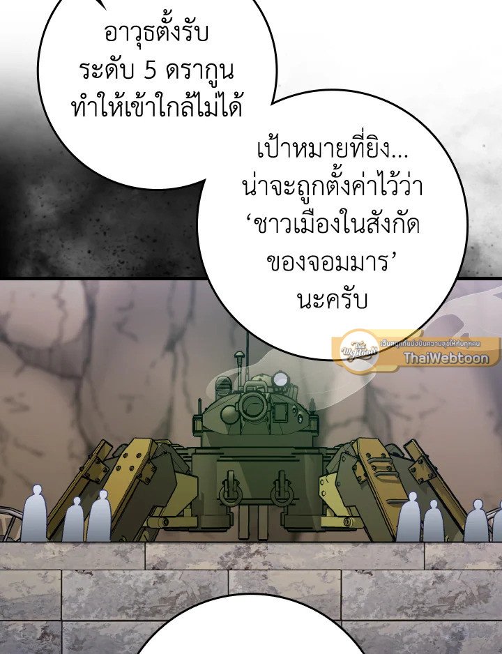 Max Level Player ตอนที่ 85 page 84
