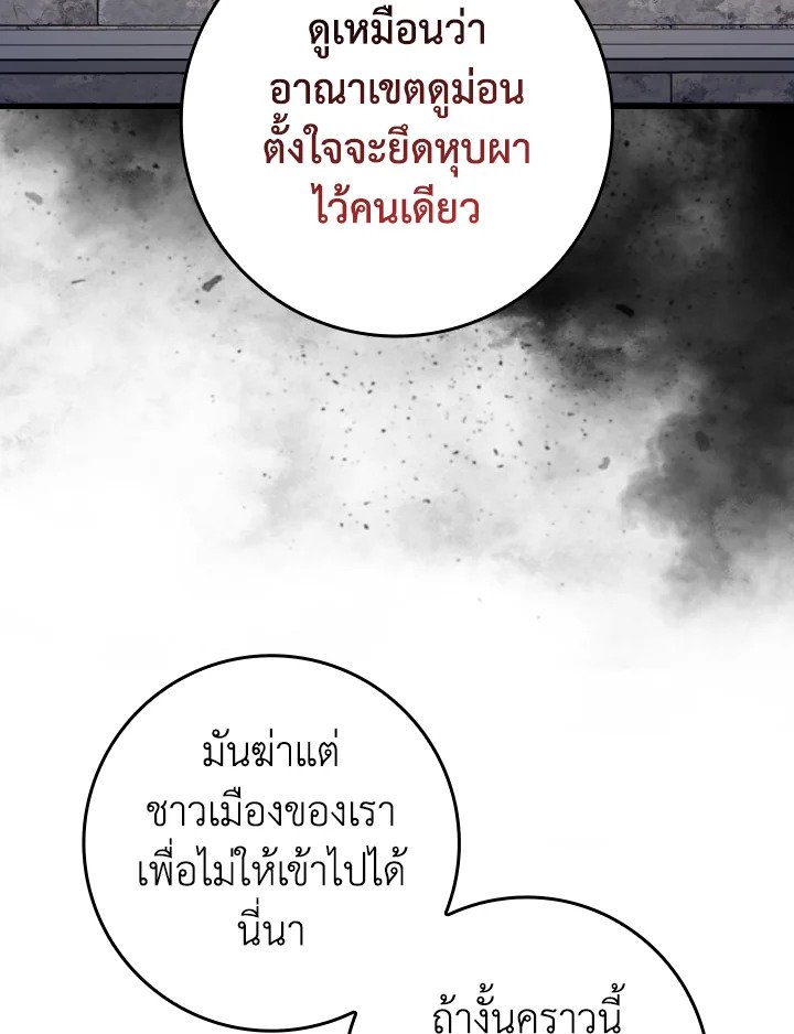 Max Level Player ตอนที่ 85 page 85