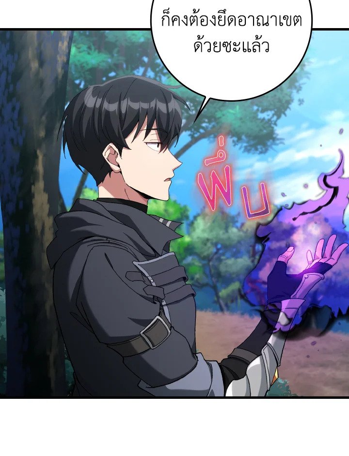 Max Level Player ตอนที่ 85 page 86