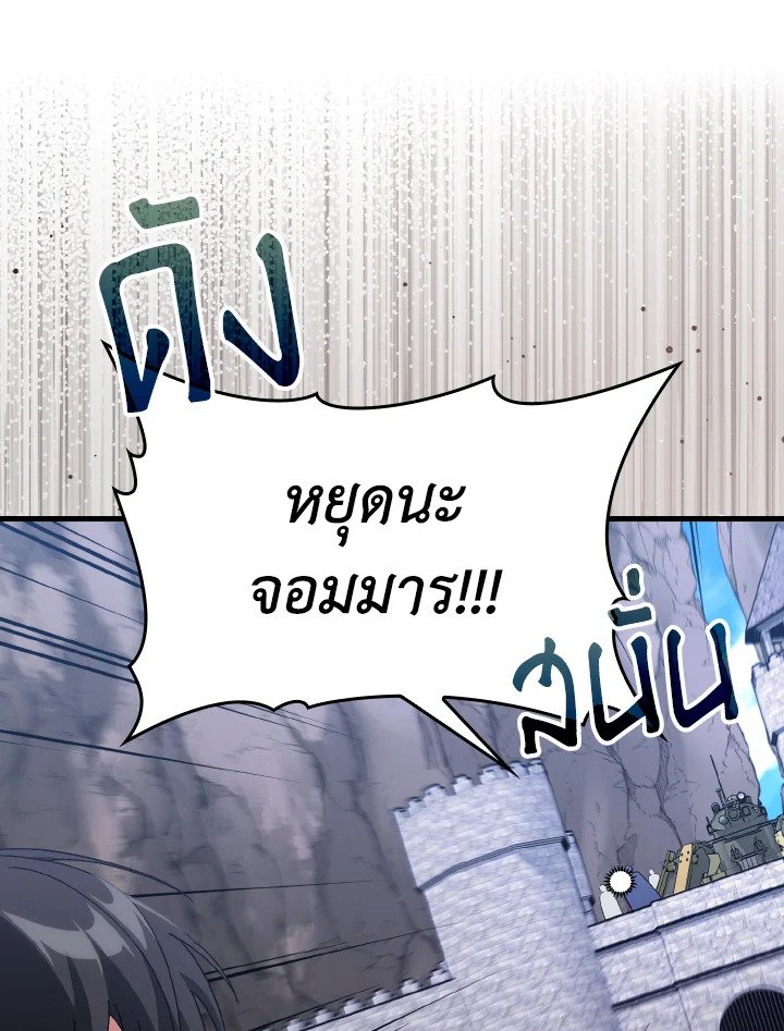 Max Level Player ตอนที่ 85 page 87