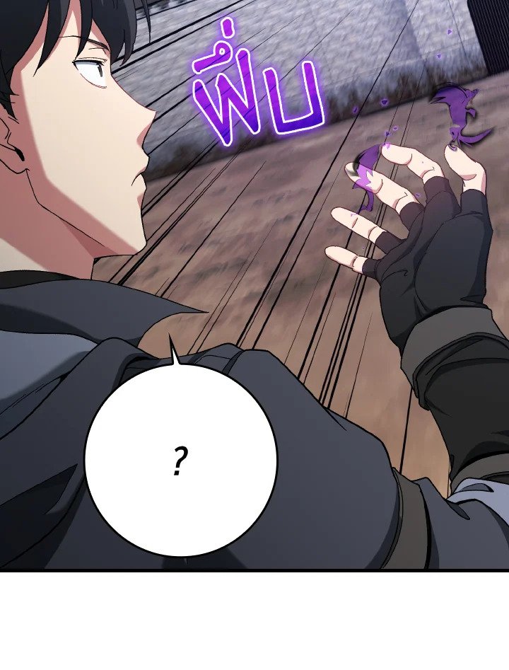 Max Level Player ตอนที่ 85 page 88