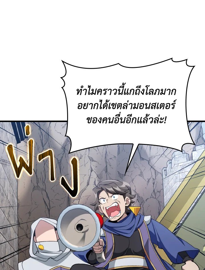 Max Level Player ตอนที่ 85 page 89