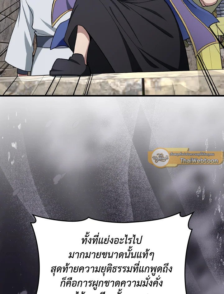 Max Level Player ตอนที่ 85 page 90