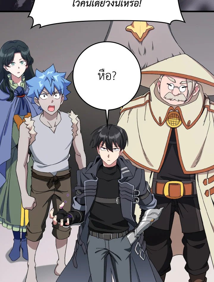 Max Level Player ตอนที่ 85 page 91