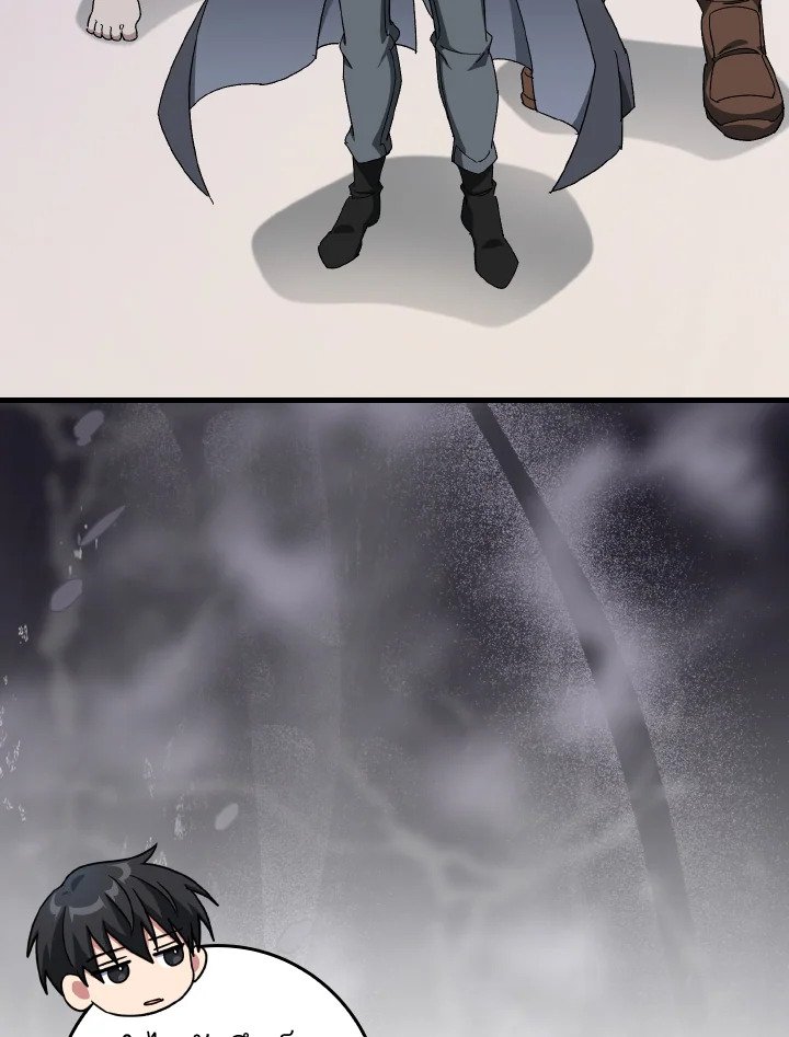 Max Level Player ตอนที่ 85 page 92