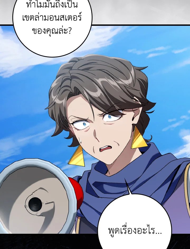 Max Level Player ตอนที่ 85 page 93