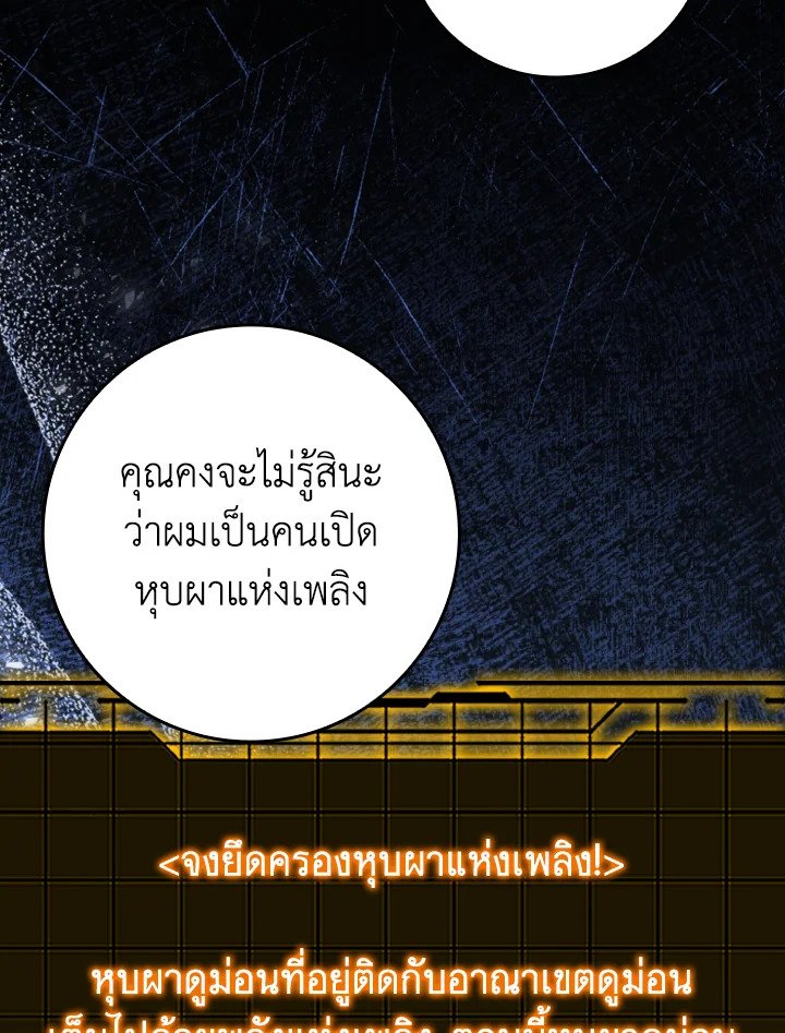 Max Level Player ตอนที่ 85 page 94