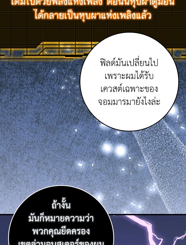Max Level Player ตอนที่ 85 page 95
