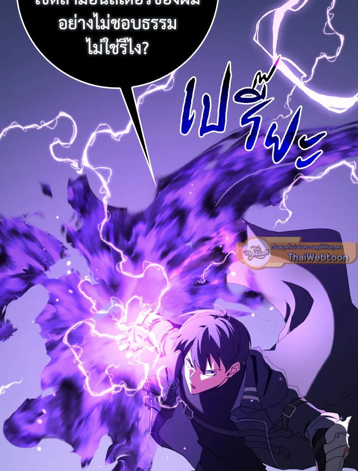 Max Level Player ตอนที่ 85 page 96