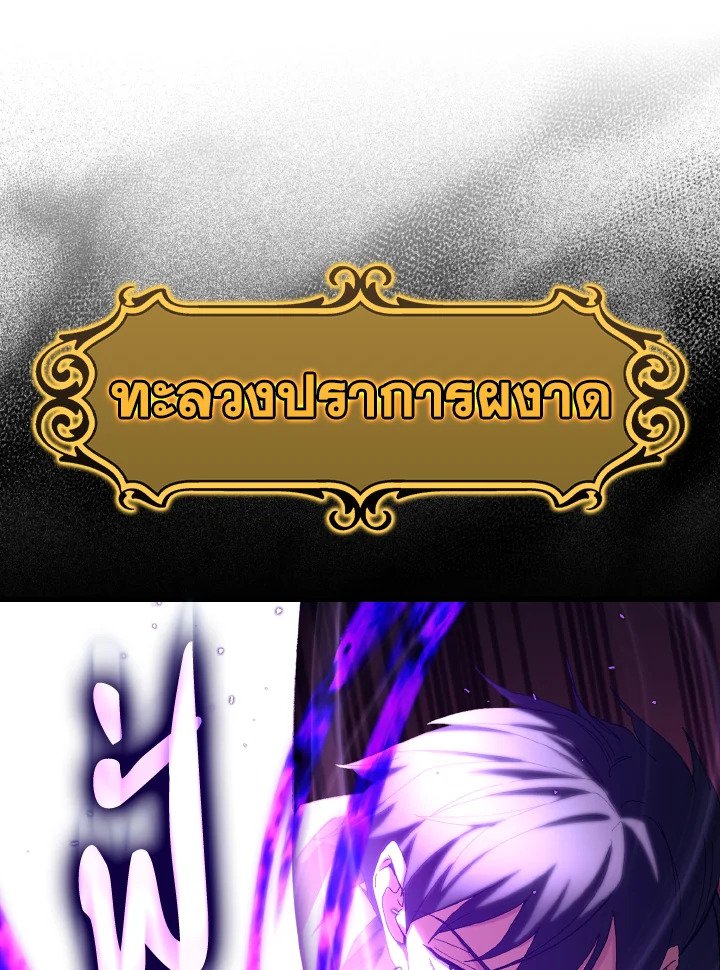 Max Level Player ตอนที่ 85 page 98