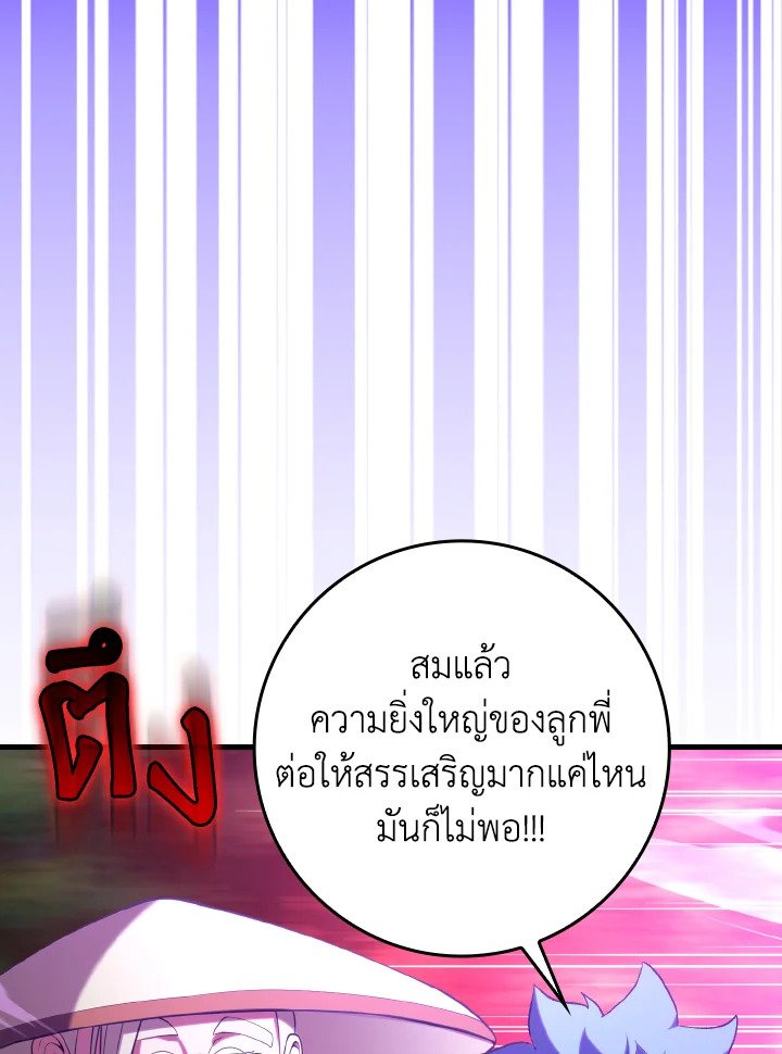 Max Level Player ตอนที่ 85 page 104